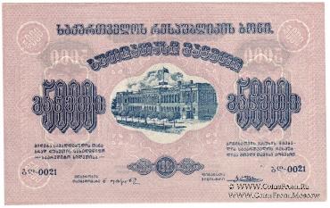 5.000 рублей 1921 г.