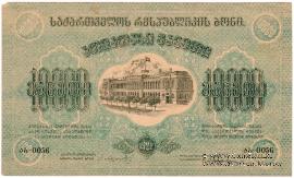 10.000 рублей 1922 г.