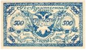 500 рублей 1920 г. 