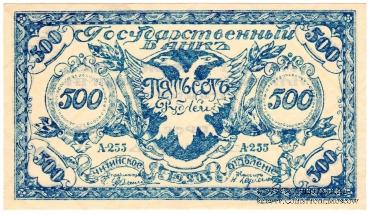 500 рублей 1920 г. 