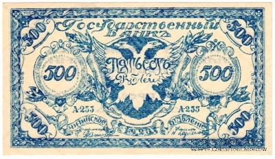 500 рублей 1920 г. 