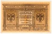 1 рубль 1918 г.