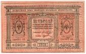 10 рублей 1918 г.