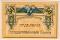 50 копеек 1918 г.