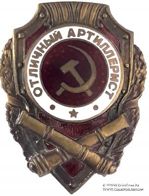 Отличный артиллерист