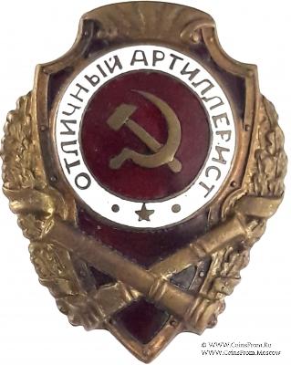 Отличный артиллерист