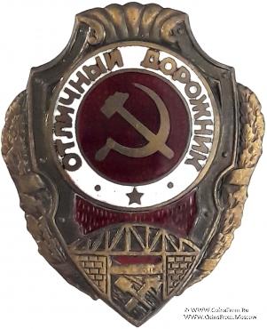 Отличный дорожник