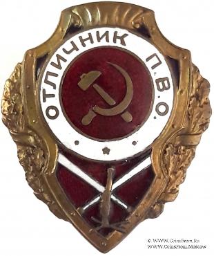 Отличник ПВО