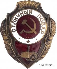 Отличный повар