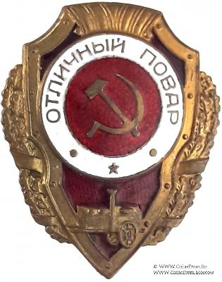 Отличный повар