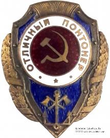 Отличный понтонёр