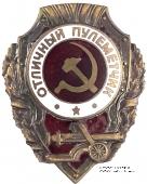 Отличный пулемётчик