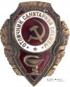 Отличник санитарной службы