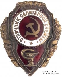 Отличник санитарной службы