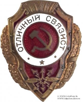 Отличный связист