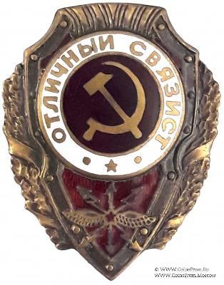 Отличный связист