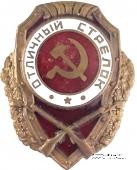 Отличный стрелок