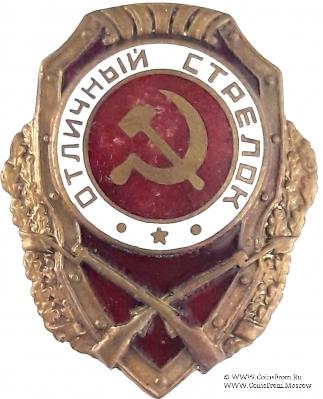 Отличный стрелок