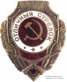 Отличный стрелок