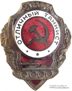 Отличный танкист