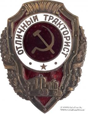 Отличный тракторист