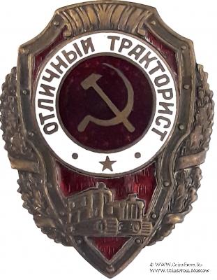 Отличный тракторист