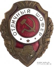 Отличный шофёр