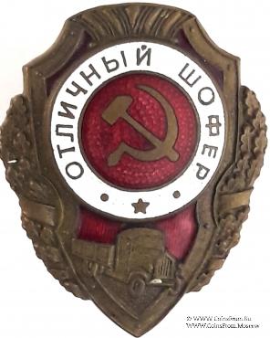 Отличный шофёр