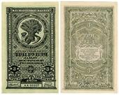 3 рубля 1920 г.