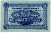 5 рублей 1920 г.