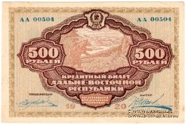 500 рублей 1920 г.