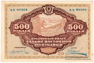 500 рублей 1920 г.