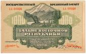 1.000 рублей 1920 г.