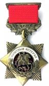 Знак Полчётный Ветеран