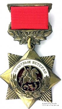 Знак Полчётный Ветеран