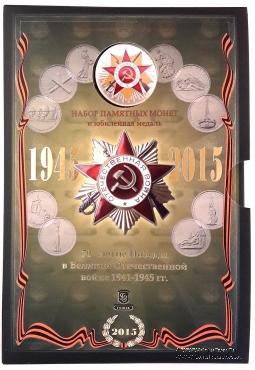 Набор памятных монет 