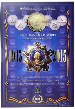 Набор памятных монет 