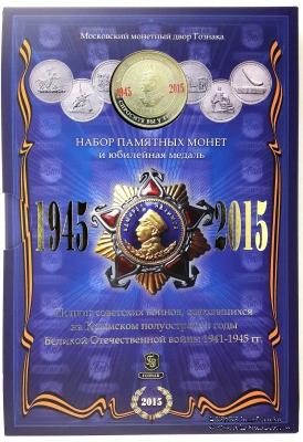 Набор памятных монет 