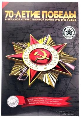 Коллекционный альбом памятных монет