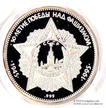 Настольная медаль 50-летие Победа над фашизмом