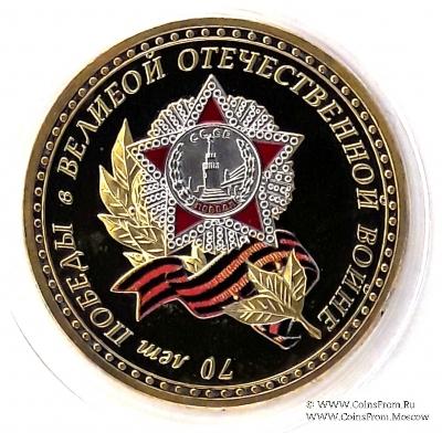 Настольная медаль 70 лет Победы