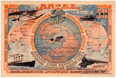 50 копеек 1926 г.