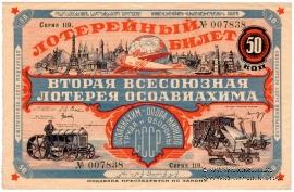 50 копеек 1927 г.