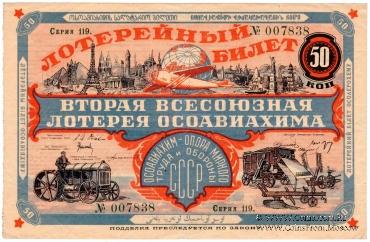 50 копеек 1927 г.