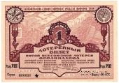 1 рубль 1930 г.