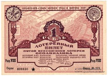 1 рубль 1930 г.