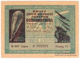 1 рубль 1934 г.