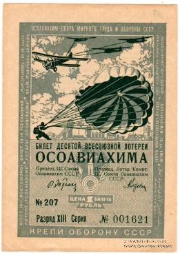 1 рубль 1935 г.