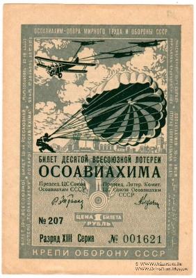 1 рубль 1935 г.