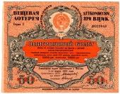 50 копеек 1926 г.